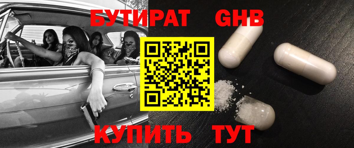 Бутират  Бутират 1.4BDO  Вход с VPN  Ростов Великий 