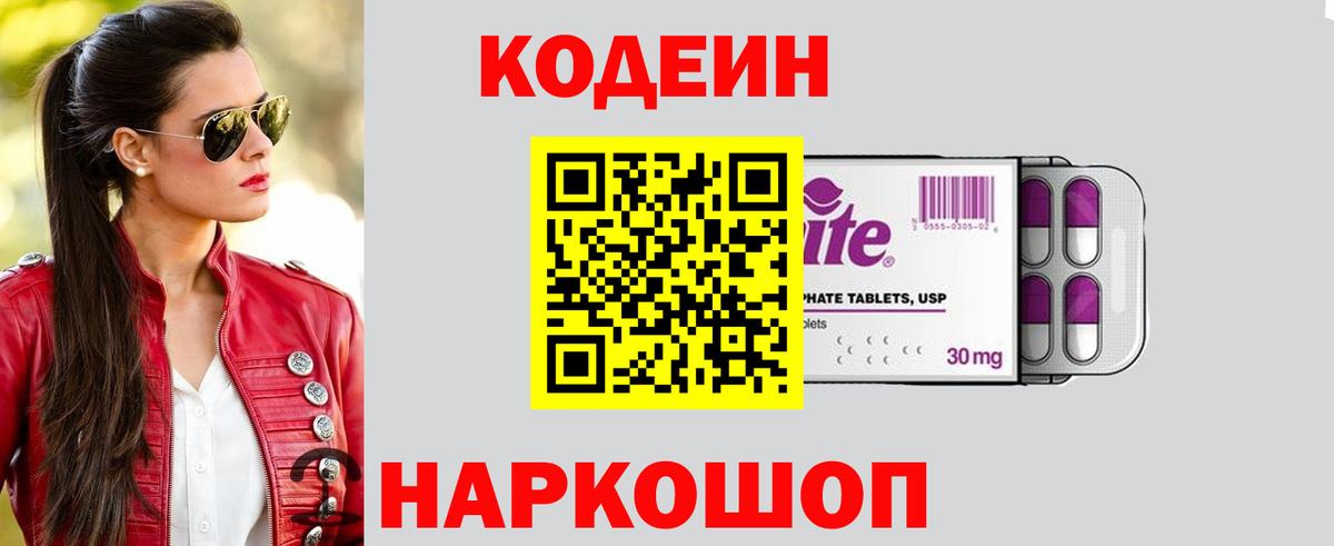 Ростов Великий  Кодеиновый сироп Lean напиток Lean (лин)  Вход с VPN  Codein напиток Lean (лин) 