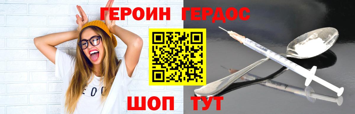 Героин хмурый Ростов Великий