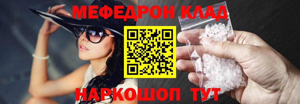 МЕФ кристаллы Ростов Великий